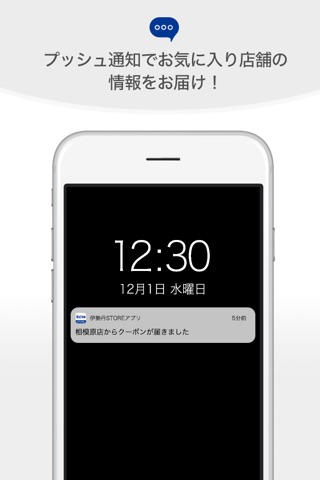 伊勢丹STOREアプリ screenshot 4