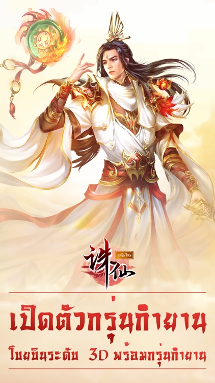 ZhuXian-กระบี่เทพสังหาร