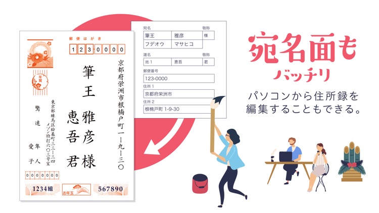 年賀状作成 みんなの筆王 screenshot-3