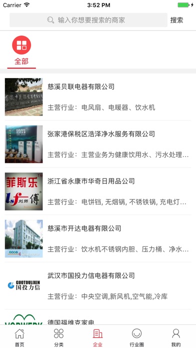 中国小家电行业门户 screenshot 3