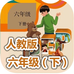 刘老师系列-人教版6下英语互动练习