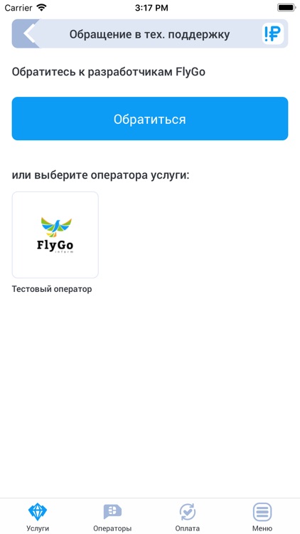 FlyGo inform screenshot-4