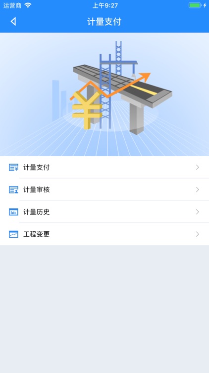 项目建设管理东南绕 screenshot-3