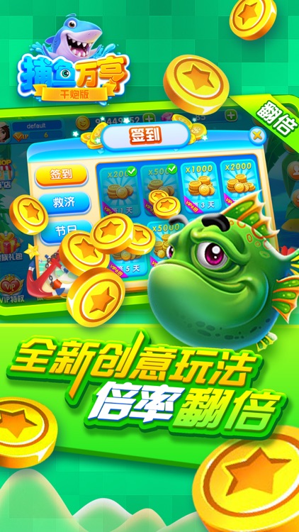 万亨捕鱼游戏 - fishing games screenshot-4