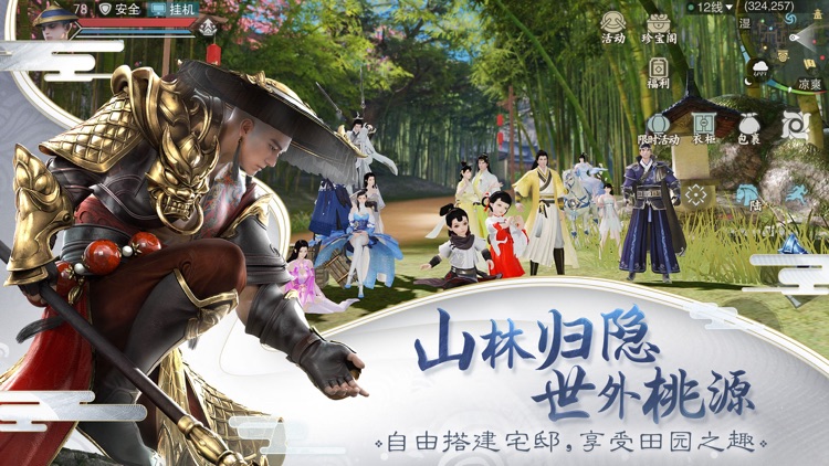 楚留香-搭建戏台,演绎昆曲之美 screenshot-3