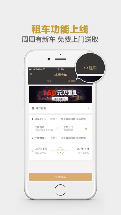 神州专车-专业安全,出行优选 screenshot-3