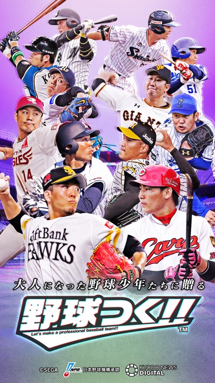 野球つく!!