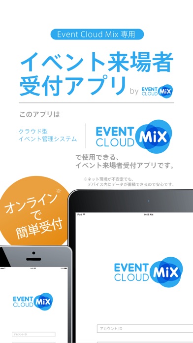 イベント来場者受付アプリ for iPhoneのスクリーンショット1 イベント来場者受付アプリ for iPhoneのスクリーンショット1