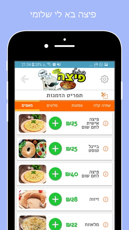 פיצה בא לי שלומי screenshot-3