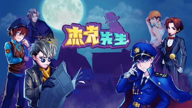 杰克先生-开膛手杰克桌游二人对战版