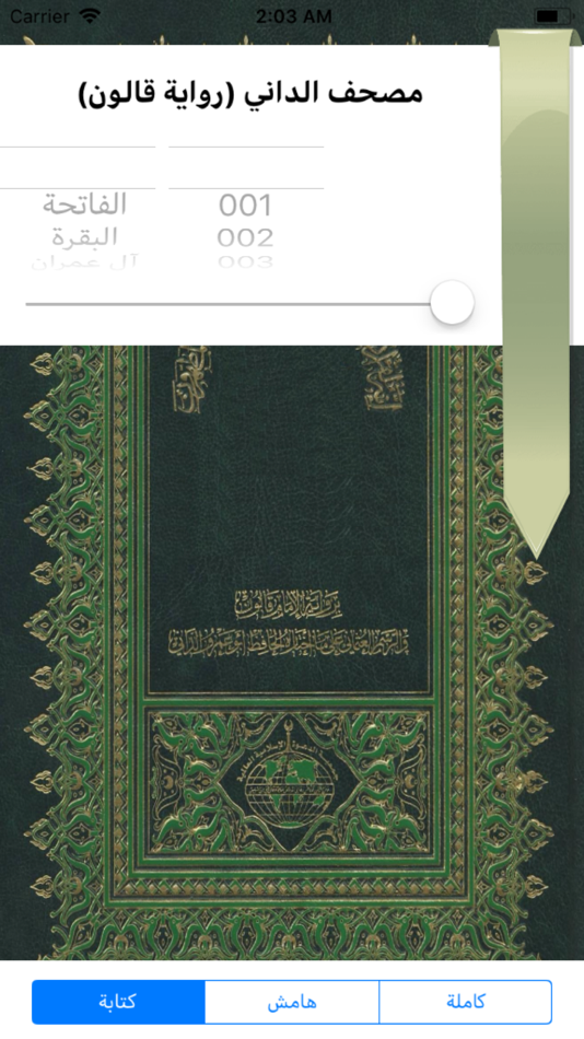 رواه مصحف القرآن الكريم