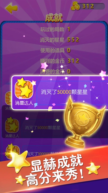 消灭宝石—单机版消除游戏 screenshot-3