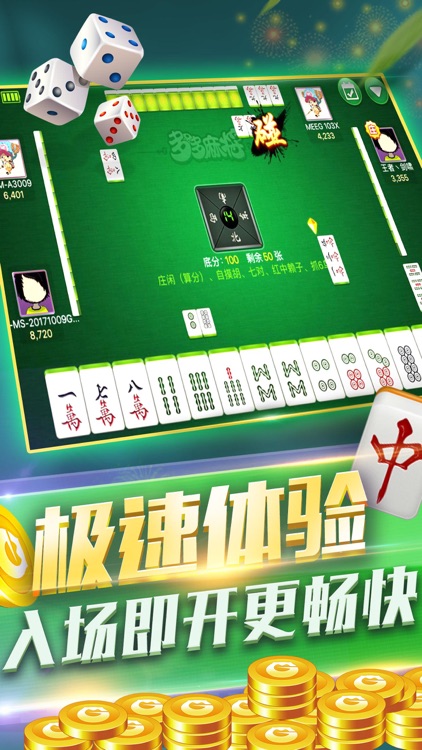 麻将大亨