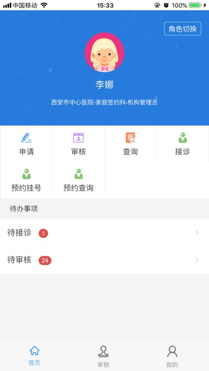 山西医科大学第一医院分级诊疗管理信息系统