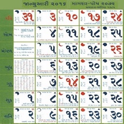 Gujarati Calendar 2019 Pro