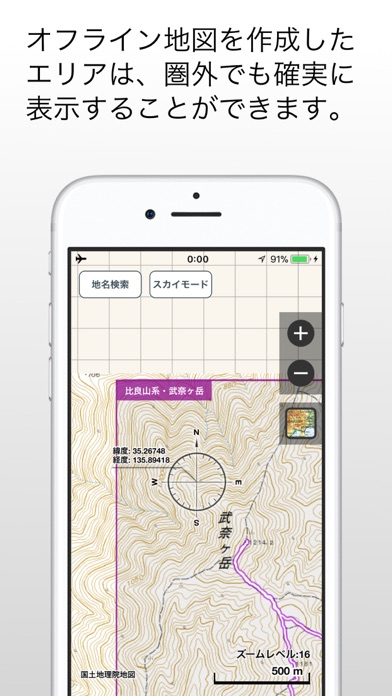 Skywalking 登山地図 Gpsロガー Iphoneアプリ Applion