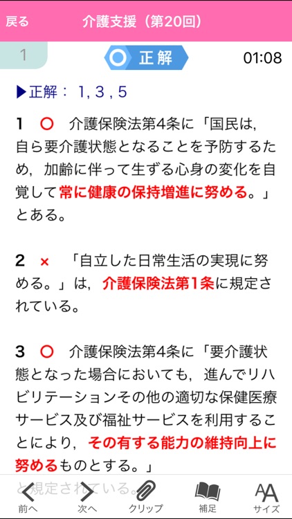 【中央法規】ケアマネ合格アプリ2018 一問一答+模擬+過去