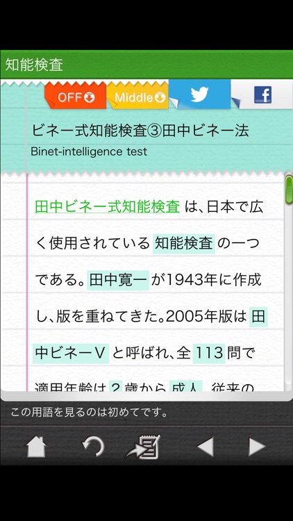 臨床心理士 心理用語3 心理アセスメント