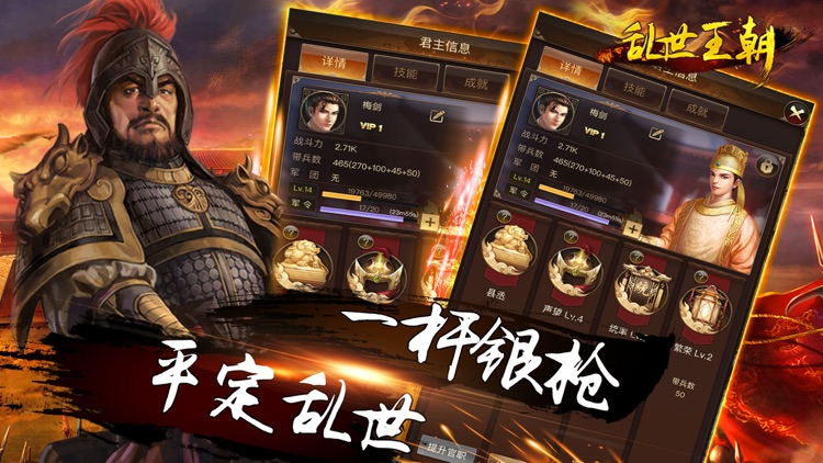 乱世王朝-征战乱世三国手游