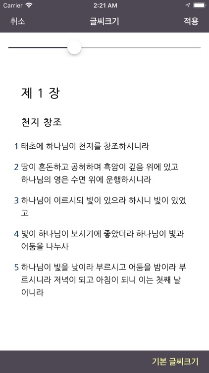 성경 - 개역개정 screenshot-4