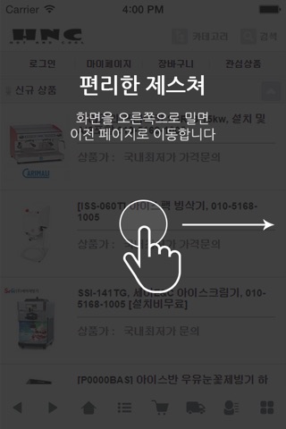 핫앤쿨 screenshot 2