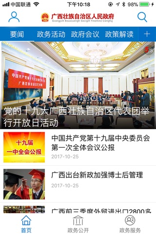 广西政府 screenshot 2