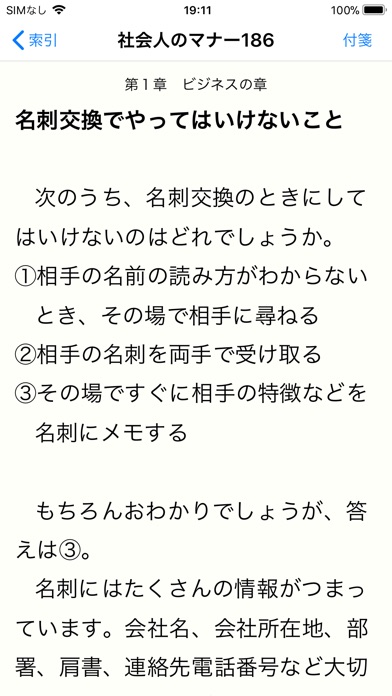 知らないとゼッタイ恥をかく 社会人のマナー186 screenshot1