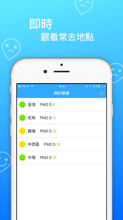 香港空污通 screenshot-3