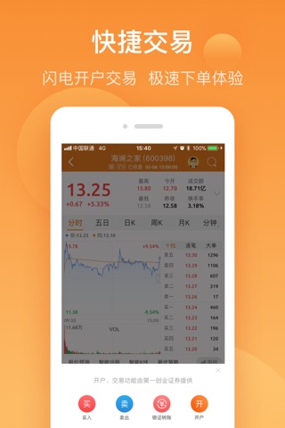 股票通-智能选股神器 screenshot 4