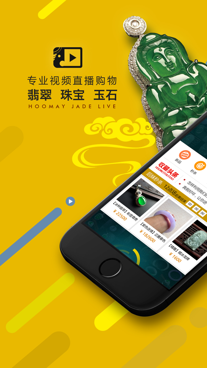后妹商城-翡翠/珠宝/玉石直播 screenshot 1