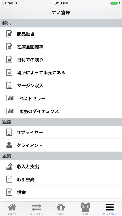 ナノ倉庫 - 在庫及び販売の管理 screenshot1