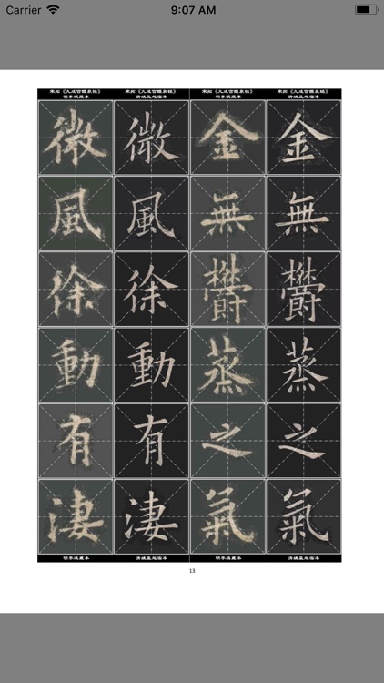 清·姚孟起临《九成宫》米字格对照版 screenshot-4