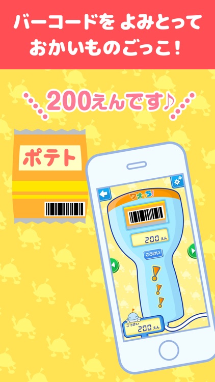 ワオっち!おかいものレジスター