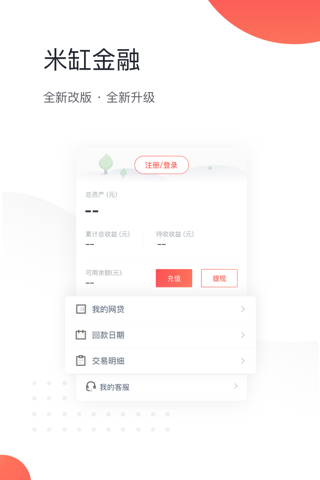米缸金融 screenshot 4