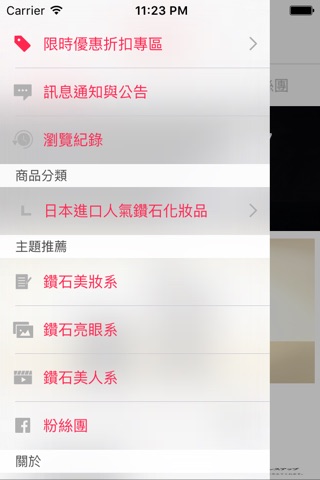 日和堂:日本進口鑽石保養品 screenshot 2