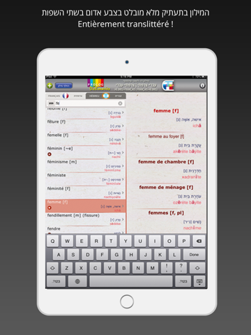 HEBREW Dictionnaire 2018b7 screenshot 2