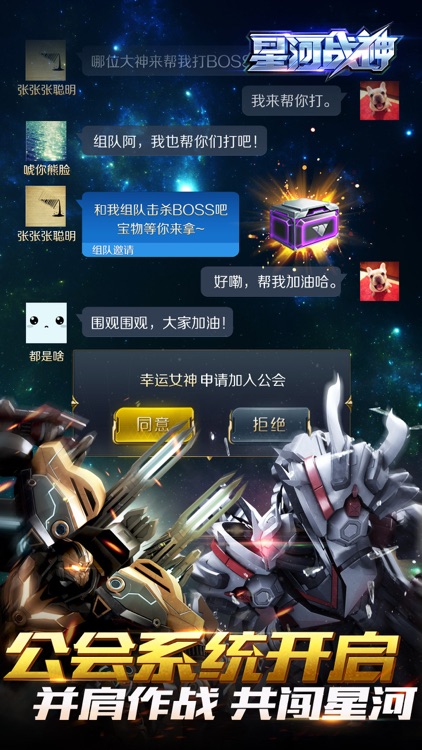 星河战神 screenshot-4