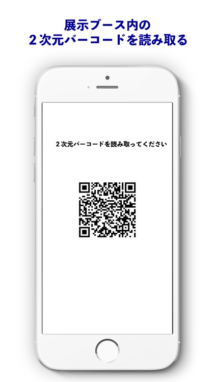 SoftBank World イベントアプリ