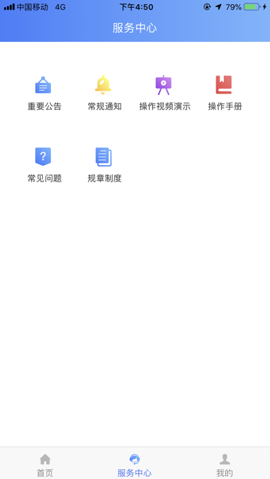 长安信贷管家 screenshot 3