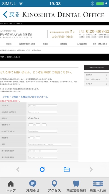 木下歯科 screenshot-3