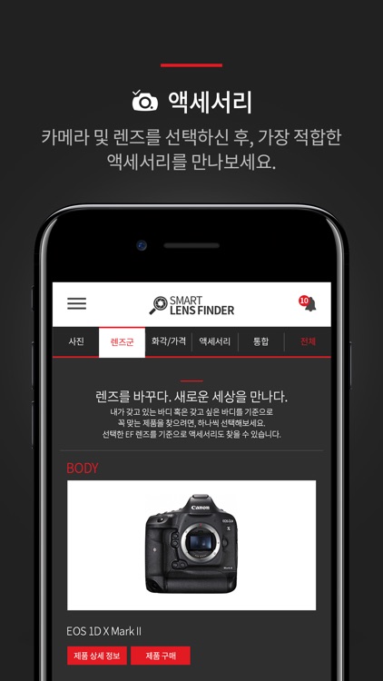 Smart Lens Finder - 캐논 스마트렌즈파인 screenshot-3