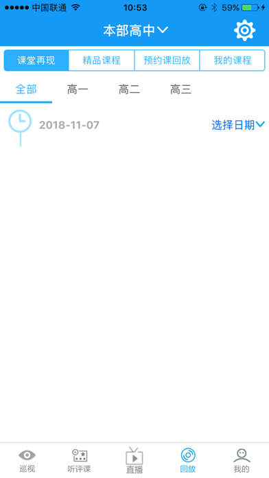 经纶教学评估 screenshot 4