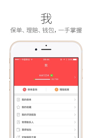 华安保险精选 screenshot 4