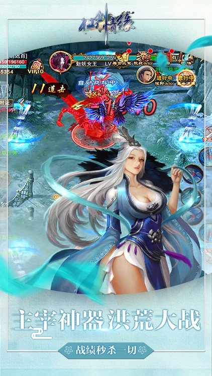 仙剑情缘-修仙动作手游 screenshot-4