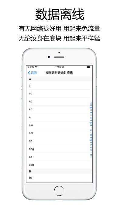 潮汕字典 screenshot 3