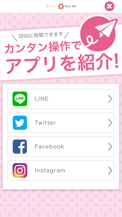 Avec_toi公式アプリ screenshot 3