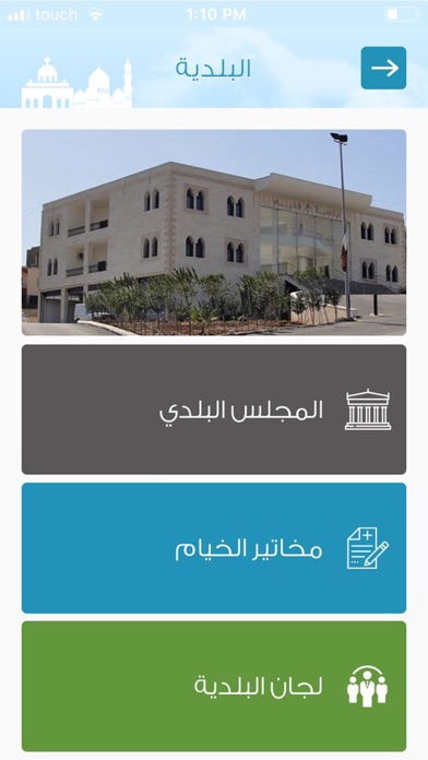 بلدية الخيام screenshot 4