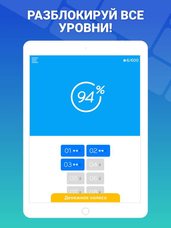 Скачать игру 94%