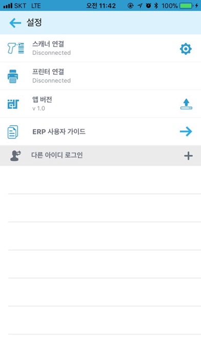 두손 ERP 8.0 screenshot 3