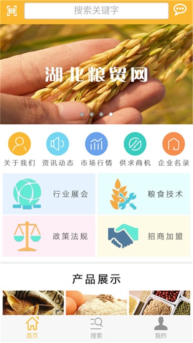 湖北粮贸网 screenshot 2